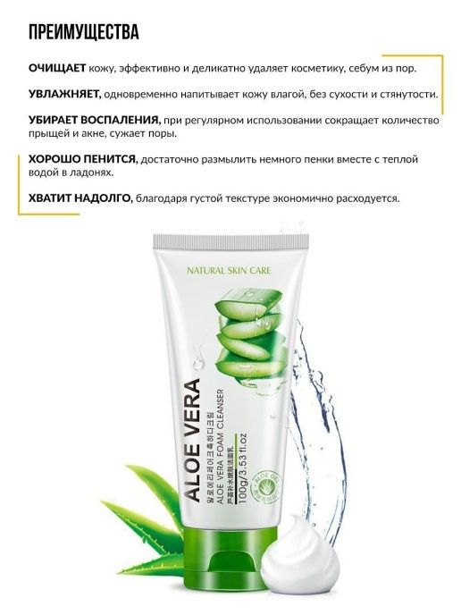 Bioaqua Aloe Vera Cleansing Foam 100g